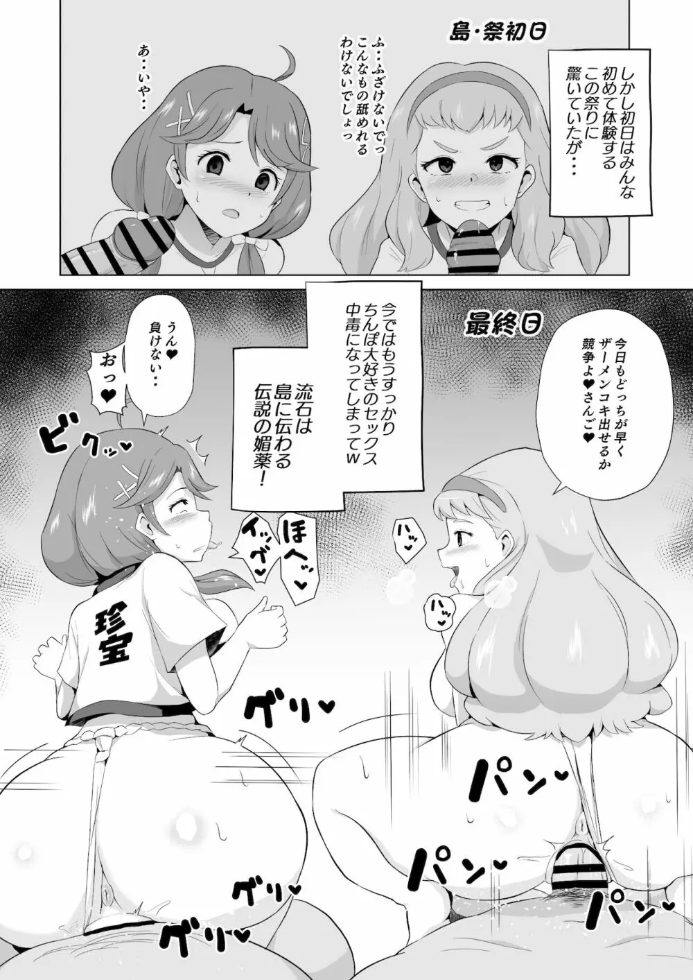 トロプリ漫画 - page3