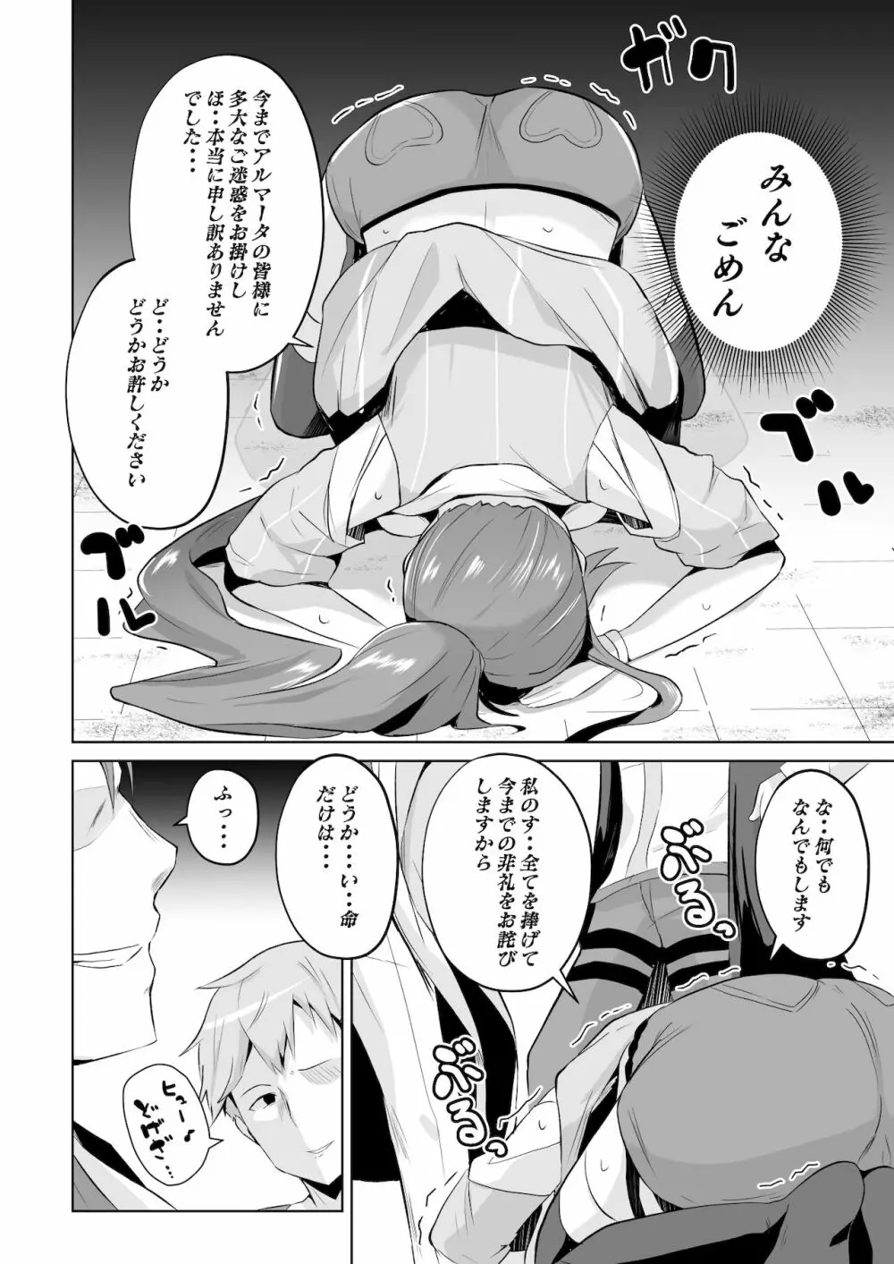 ジュディス堕ち漫画 - page3