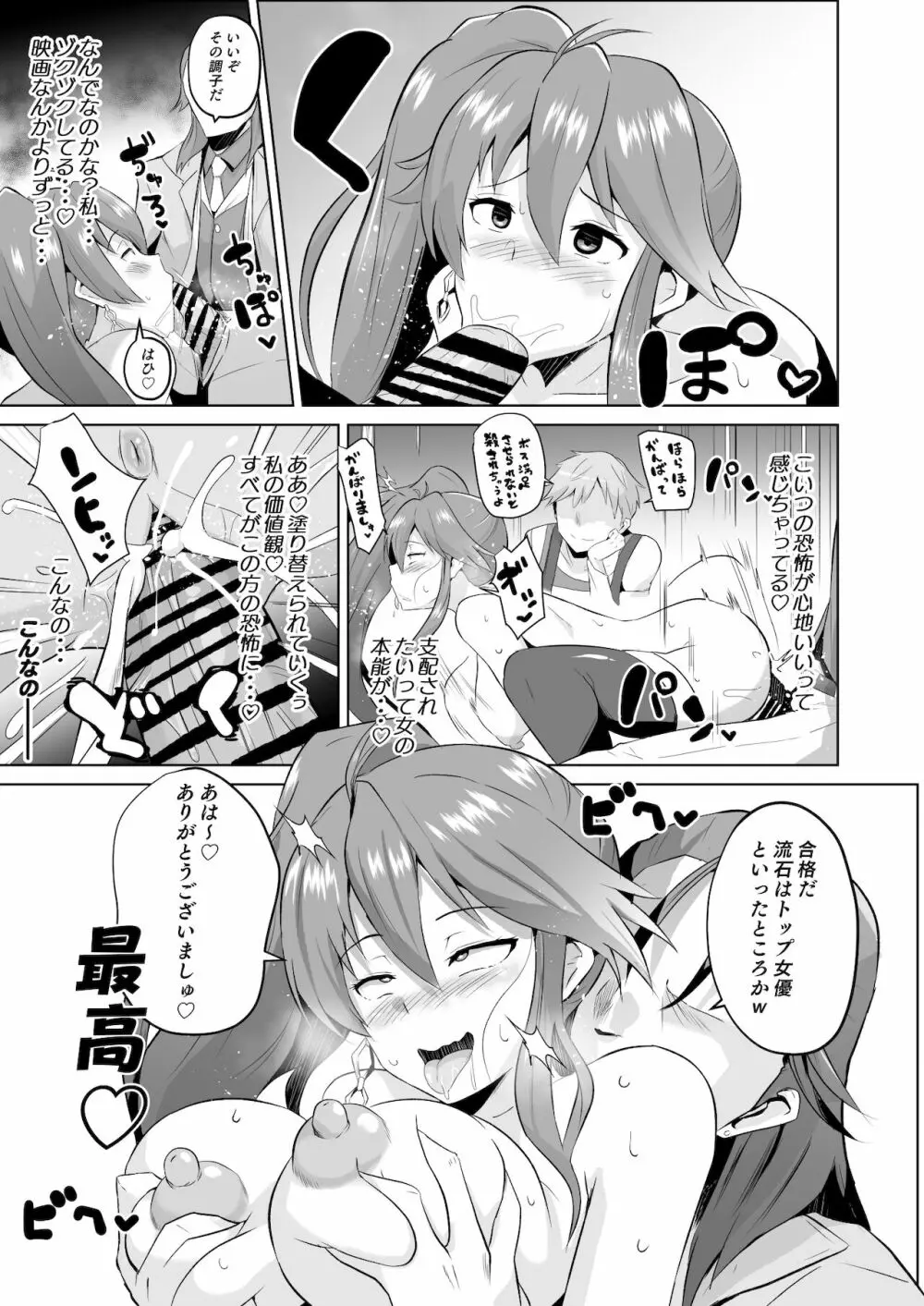 ジュディス堕ち漫画 - page4