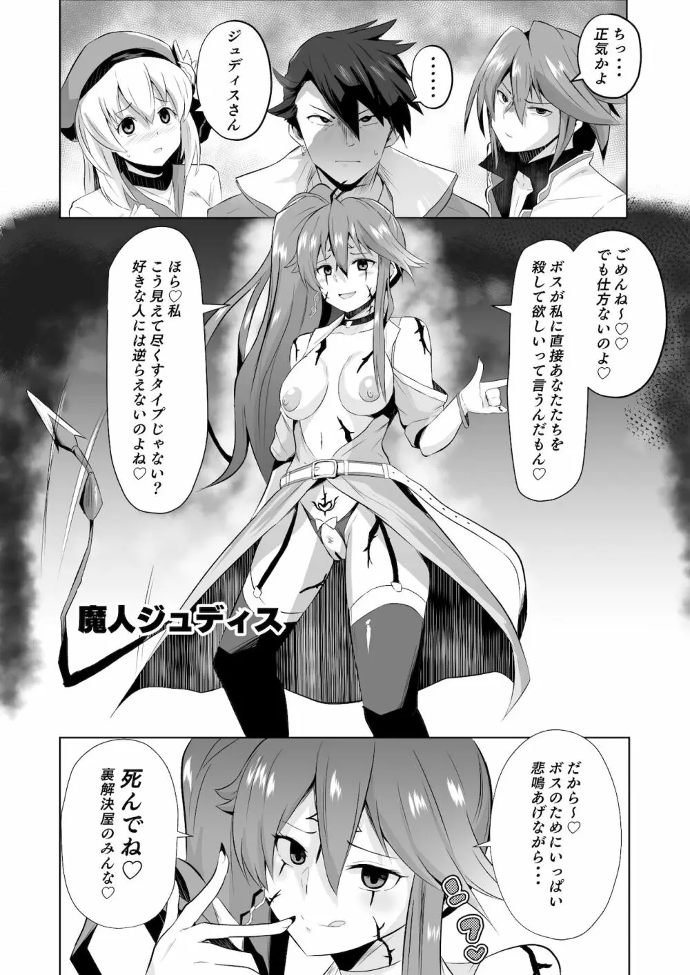 ジュディス堕ち漫画 - page7