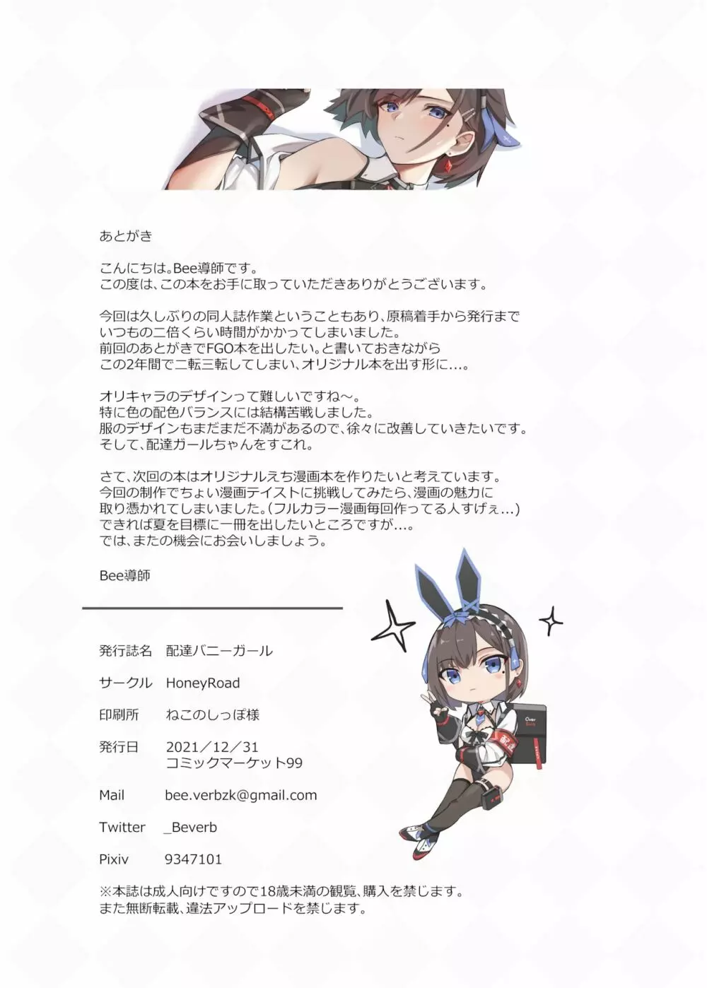 配達バニーガール - page17