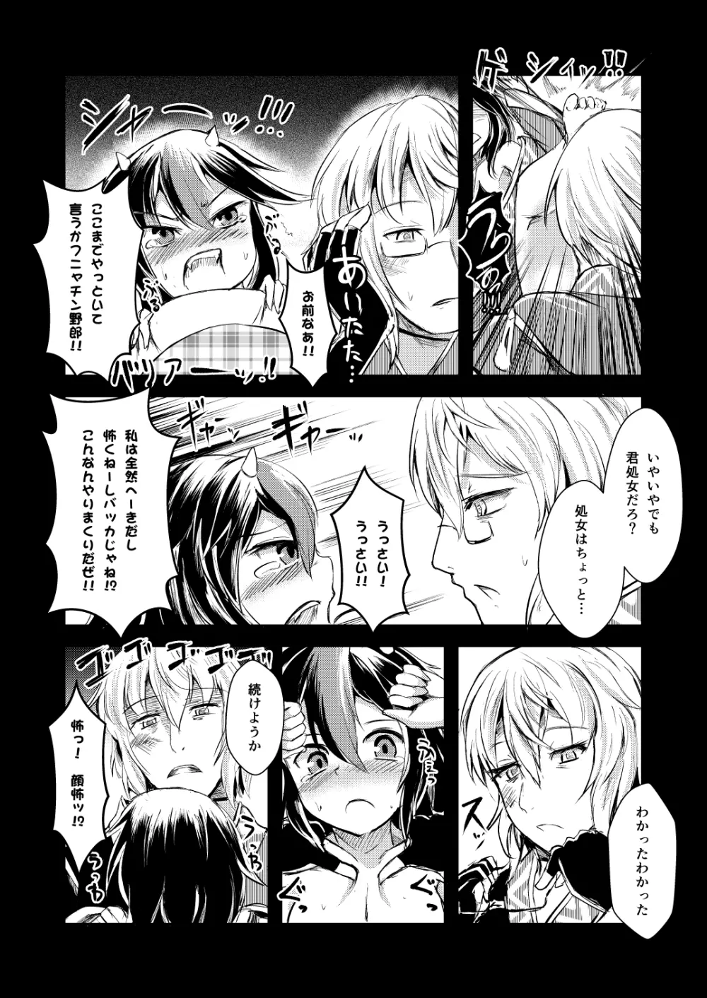 厄塊者の小夜曲 - page10