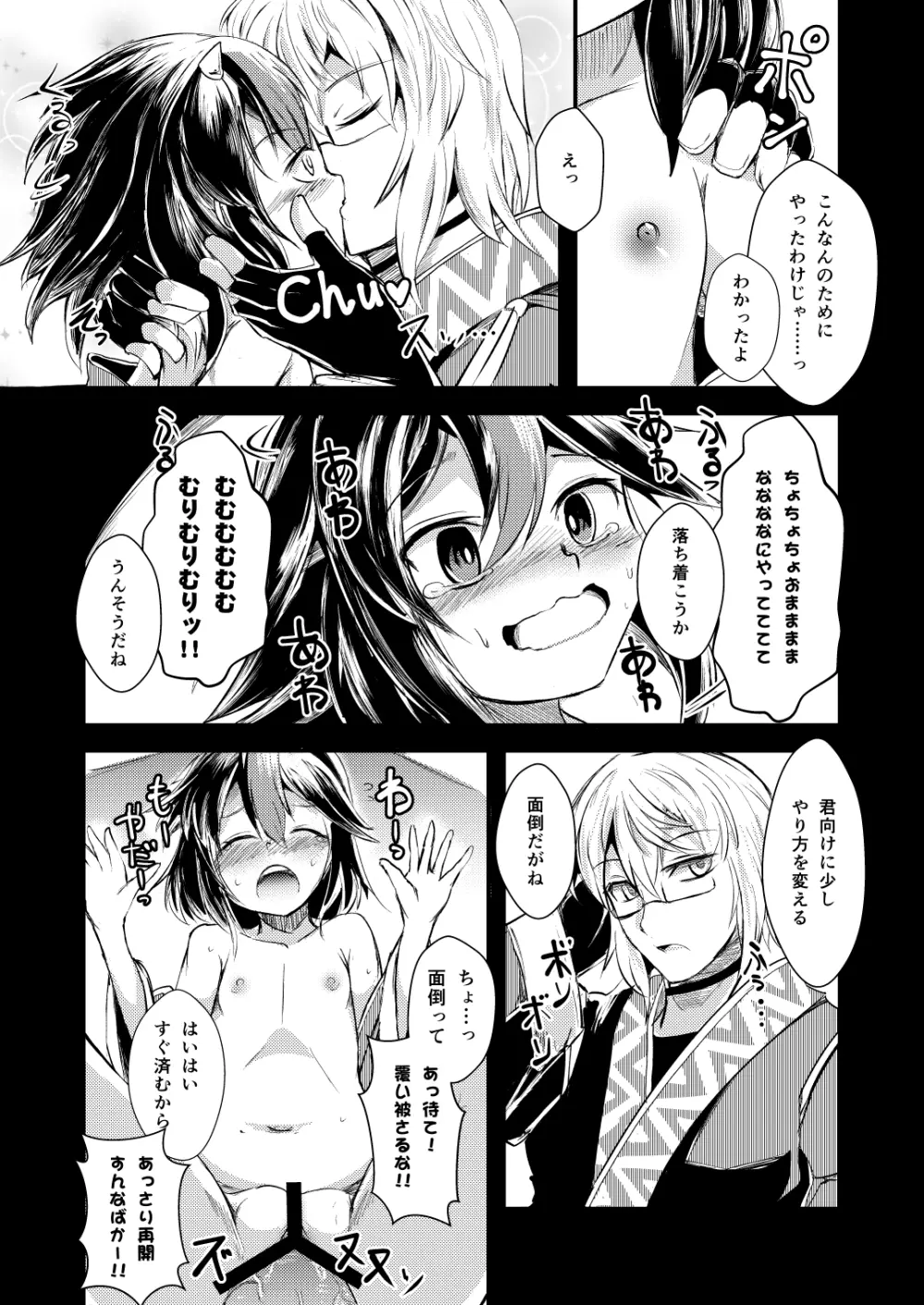 厄塊者の小夜曲 - page17