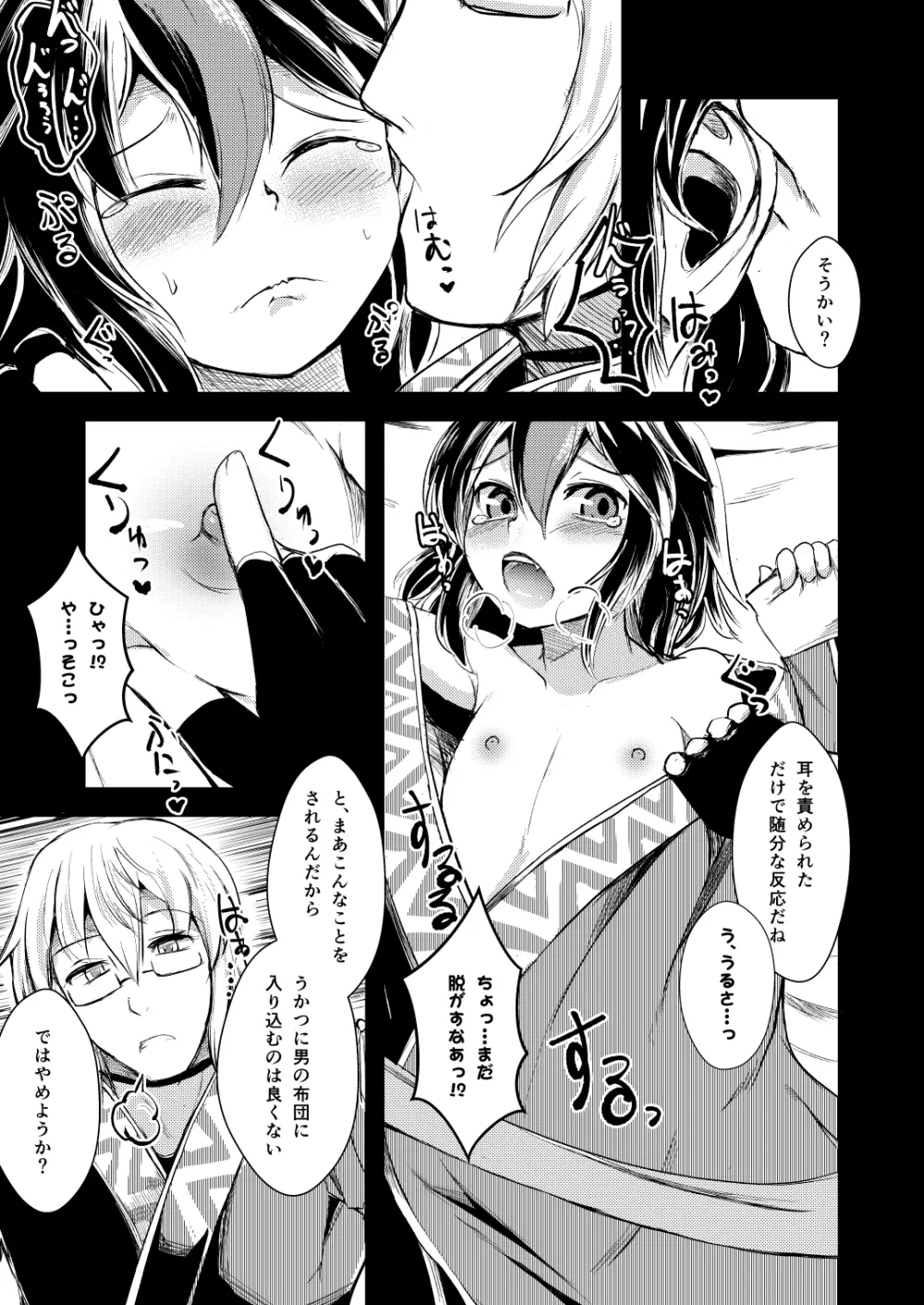 厄塊者の小夜曲 - page9