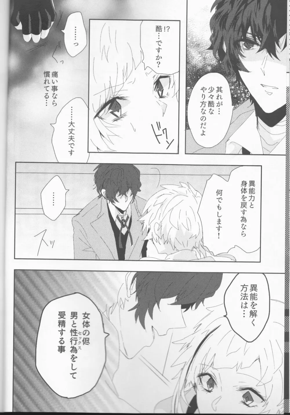 龍虎は301号室にて愛まみえる - page10