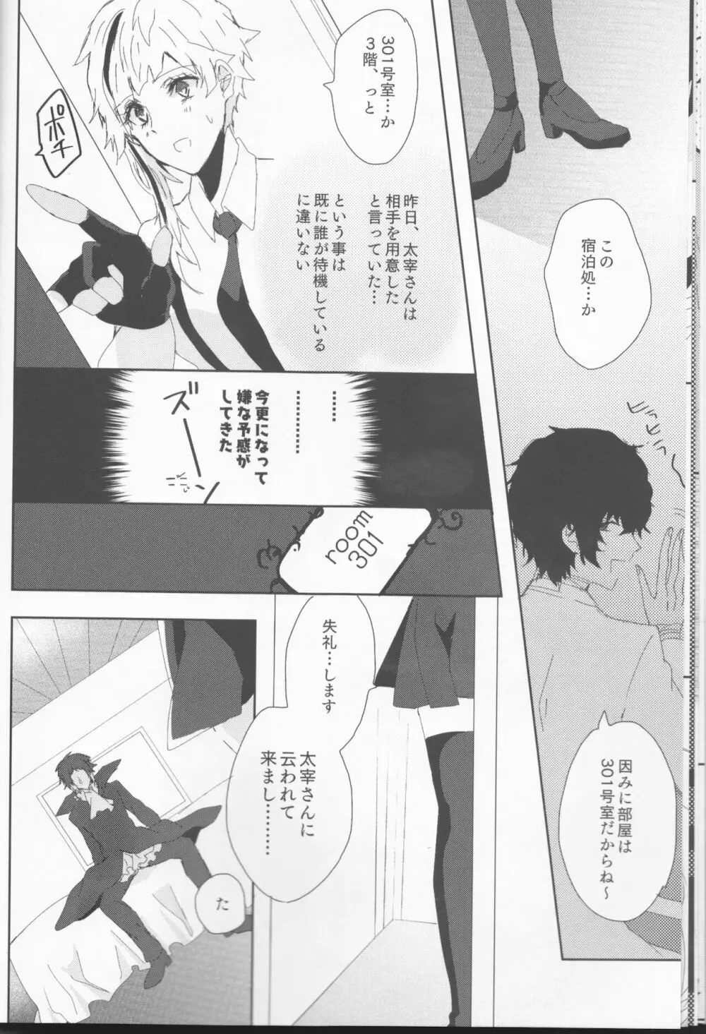 龍虎は301号室にて愛まみえる - page12