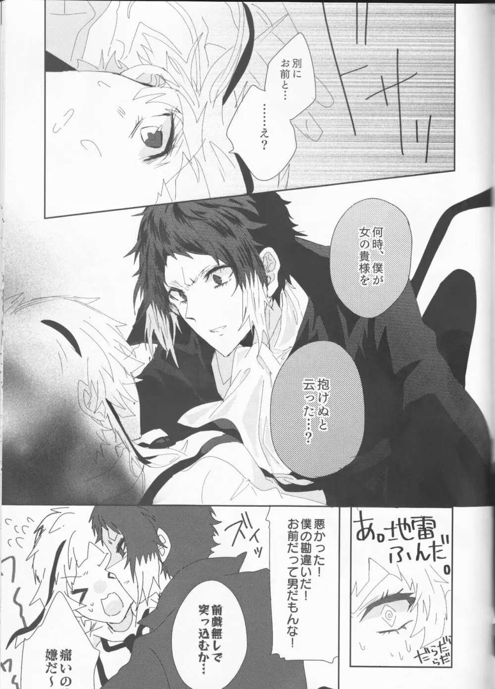 龍虎は301号室にて愛まみえる - page17