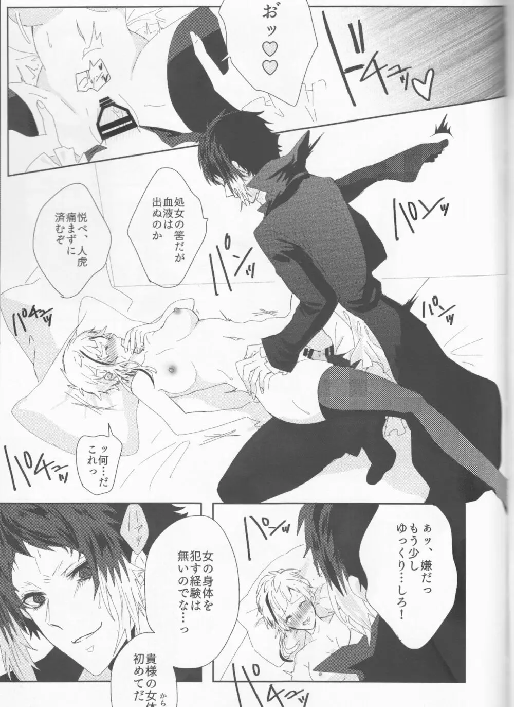 龍虎は301号室にて愛まみえる - page27