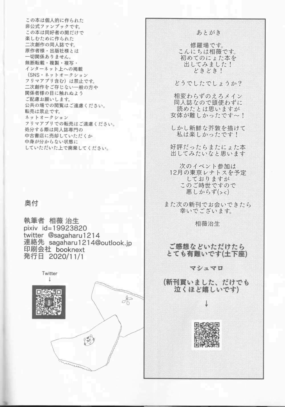 龍虎は301号室にて愛まみえる - page34