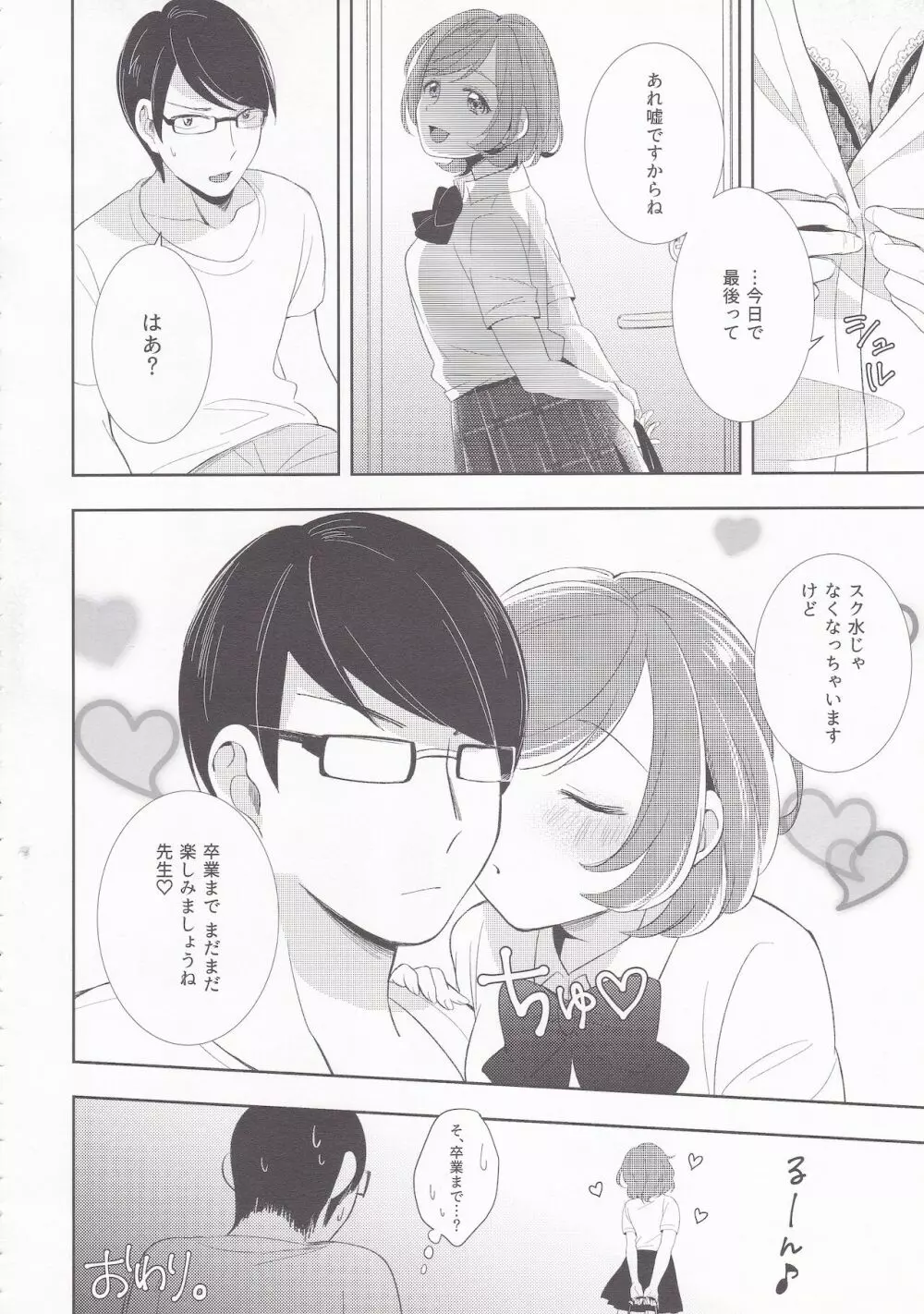 サマードロップス - page11