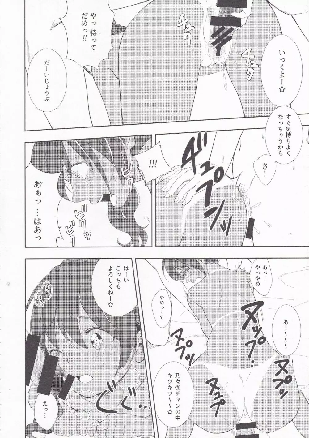 サマードロップス - page19