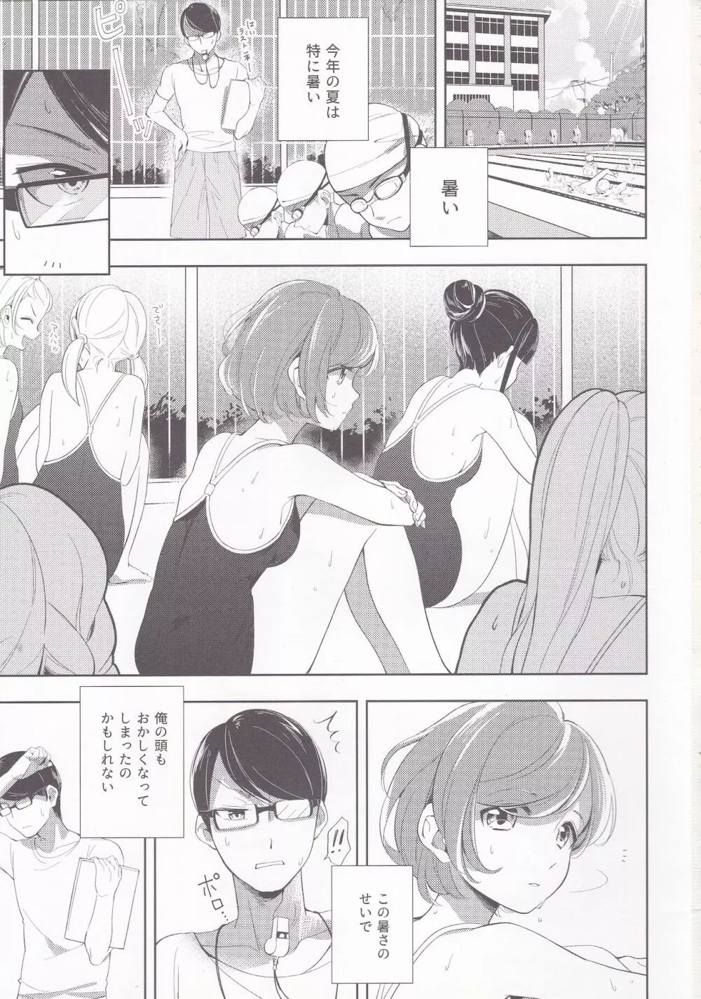 サマードロップス - page2