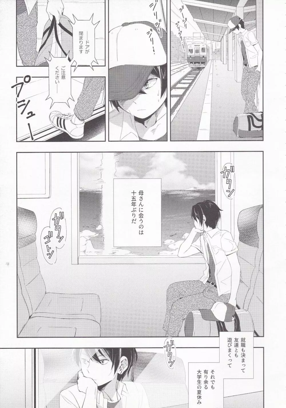 サマードロップス - page24