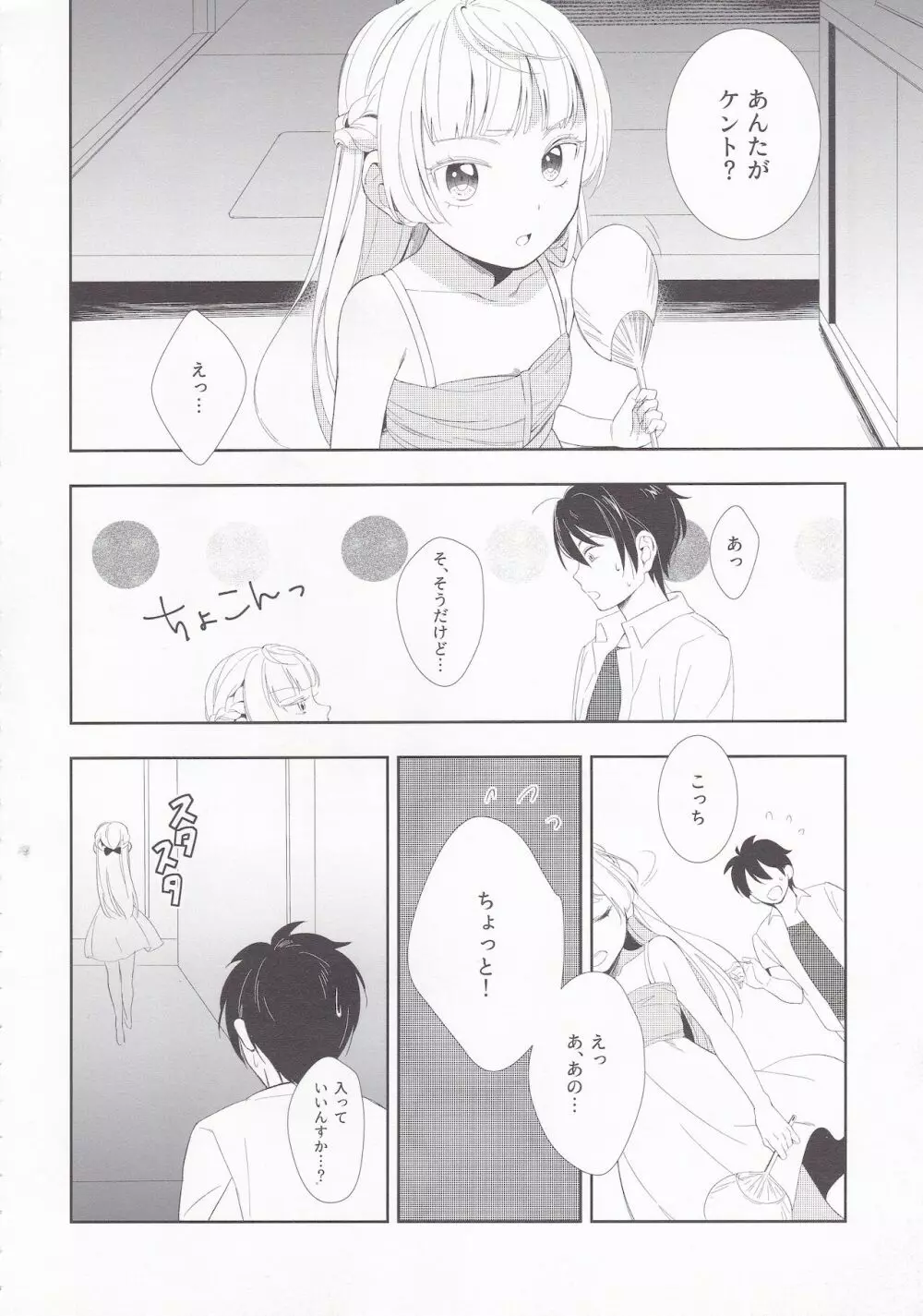 サマードロップス - page27