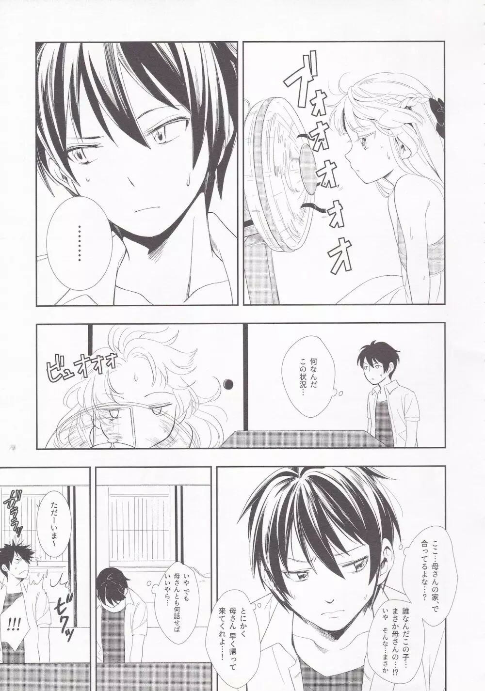サマードロップス - page28