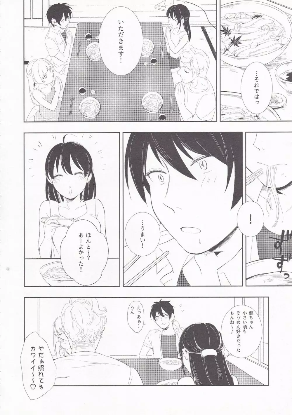 サマードロップス - page31