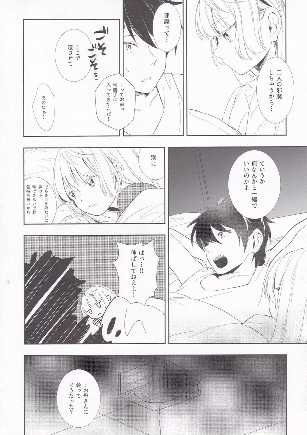 サマードロップス - page35