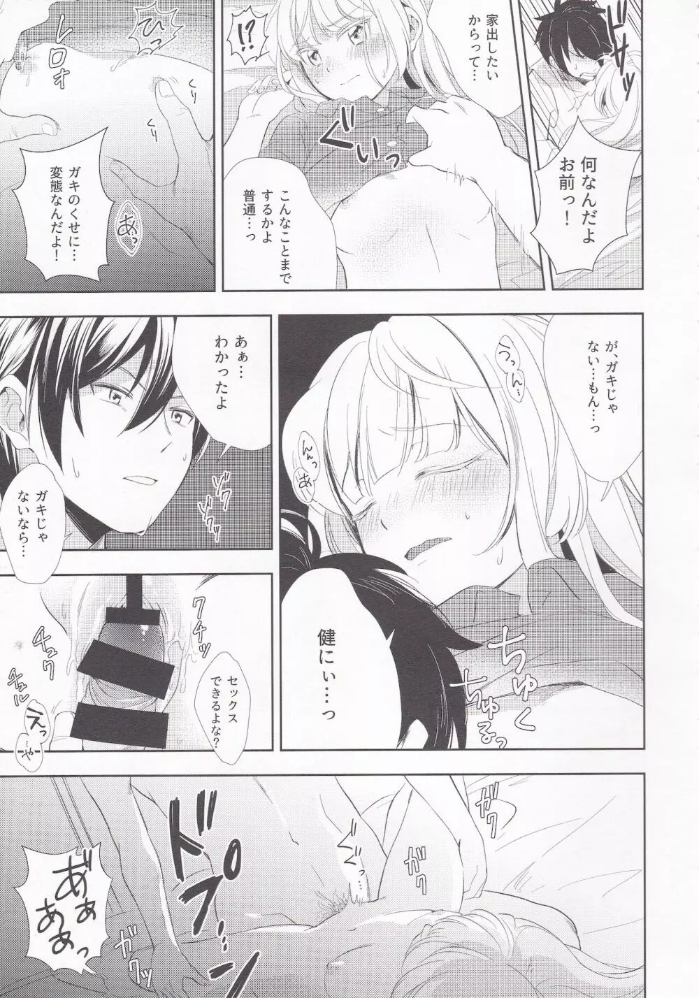 サマードロップス - page40