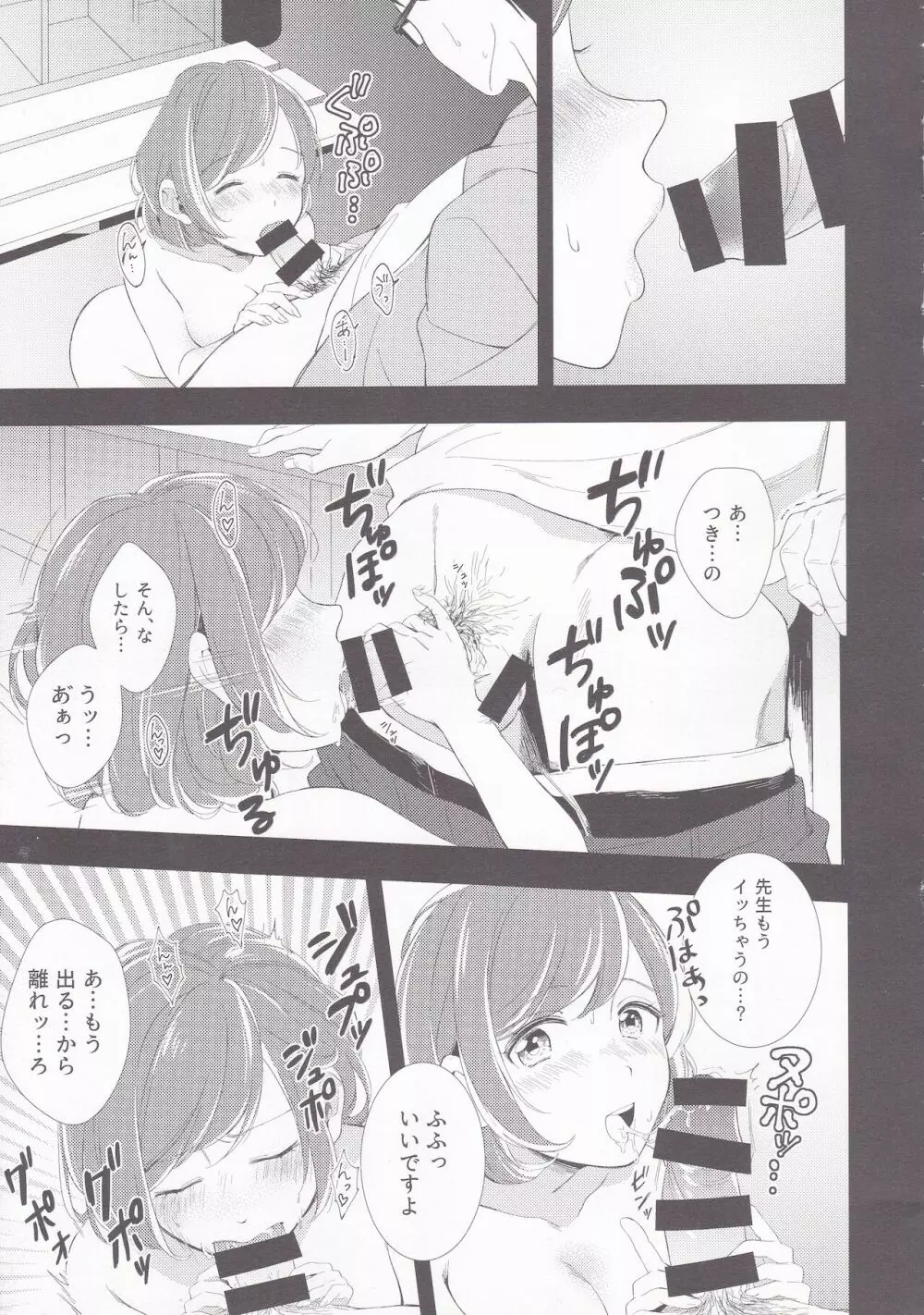 サマードロップス - page6