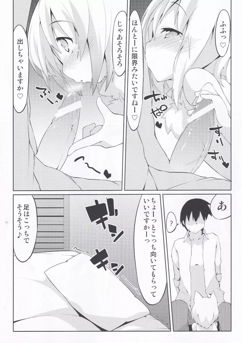 おくち〇んこ - page10