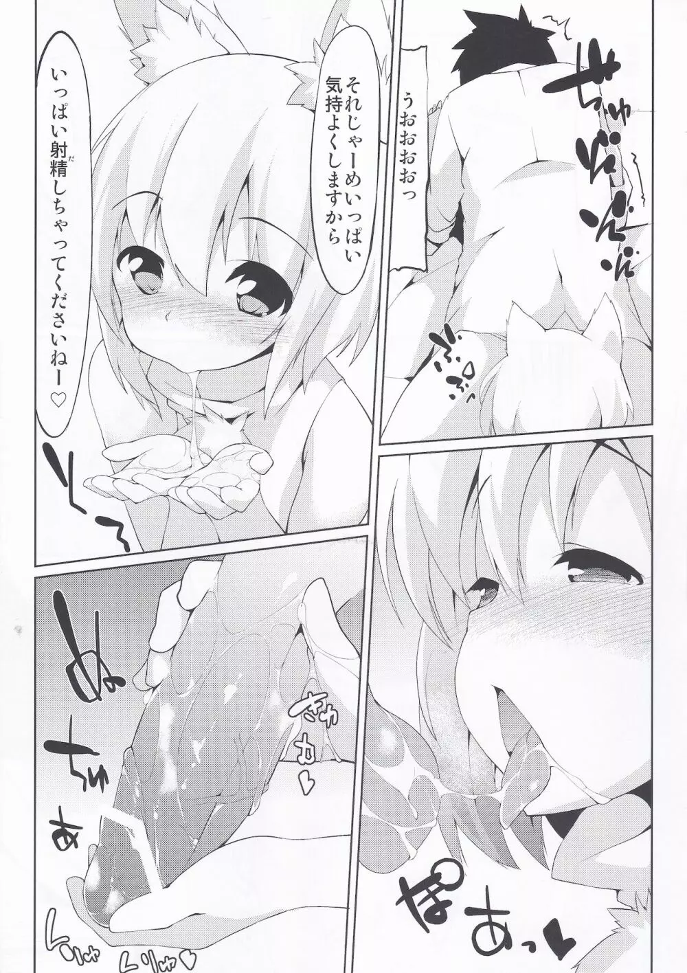 おくち〇んこ - page12