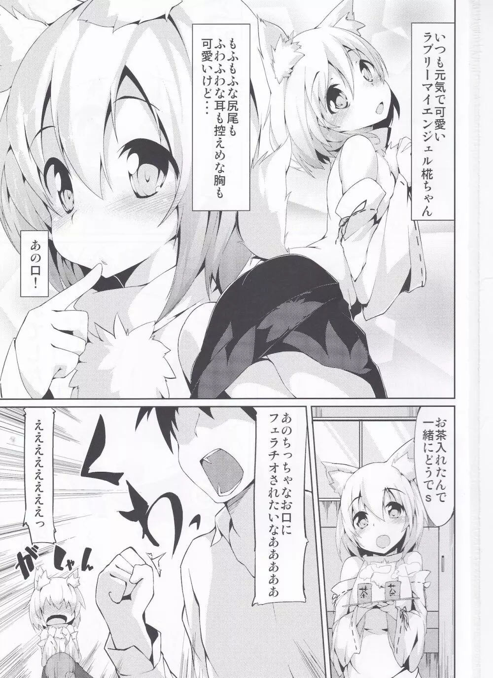 おくち〇んこ - page2