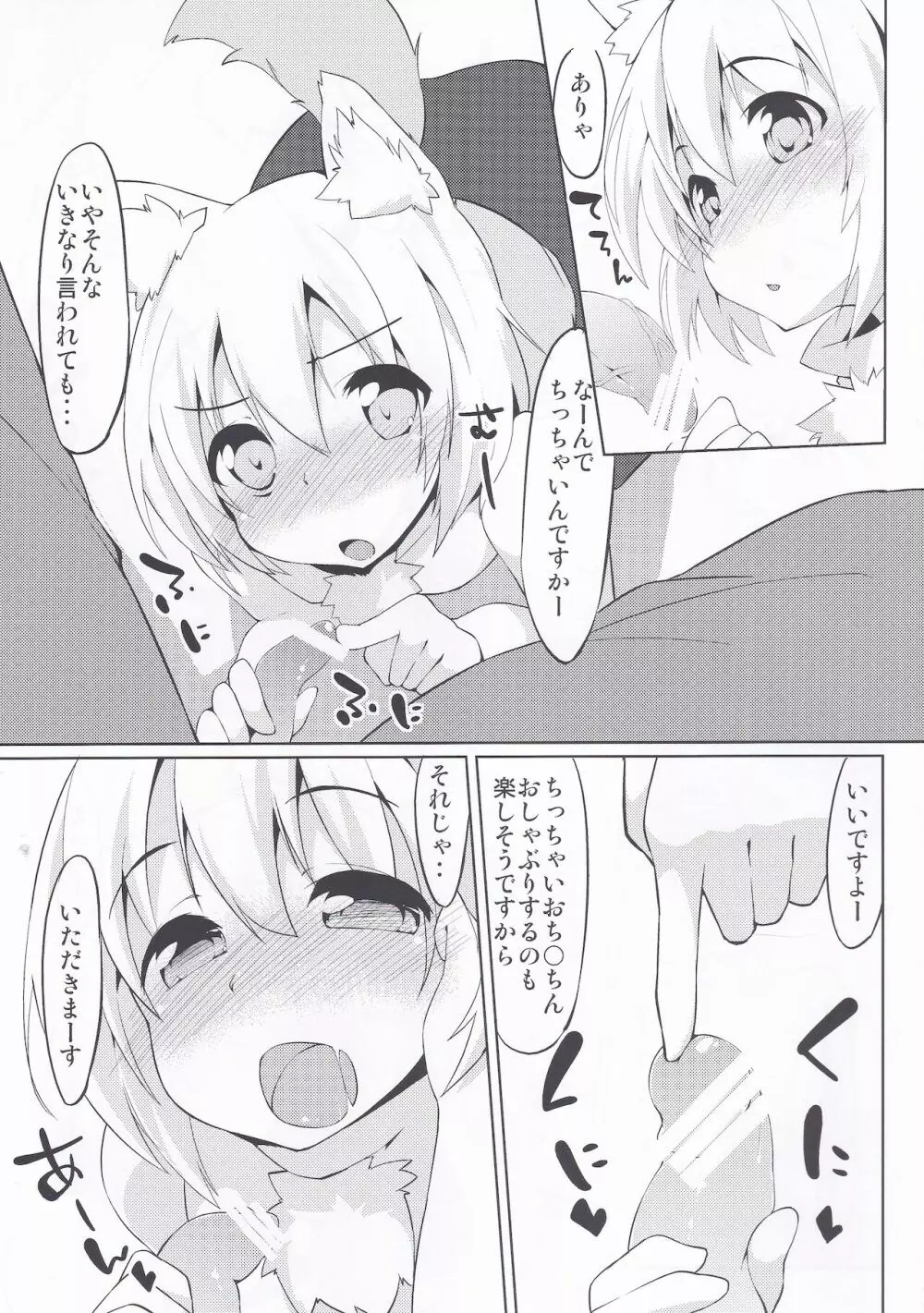 おくち〇んこ - page4