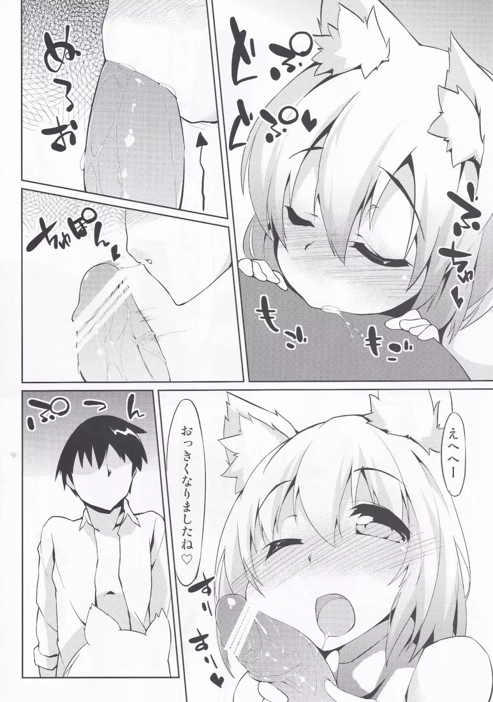 おくち〇んこ - page5