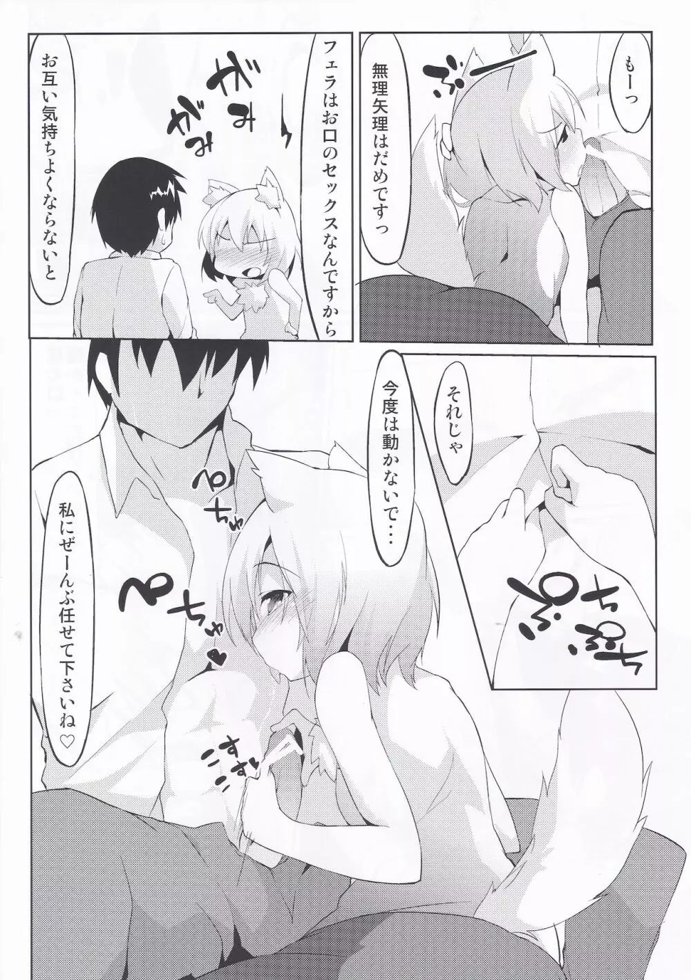 おくち〇んこ - page7