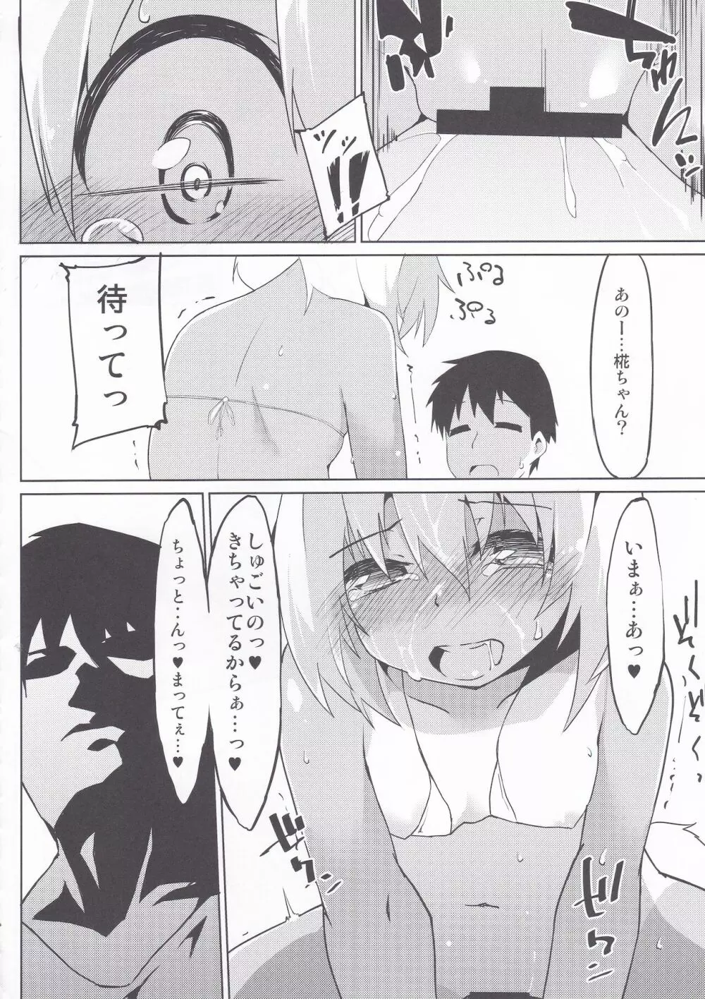 日焼けわんこと海の家 - page17