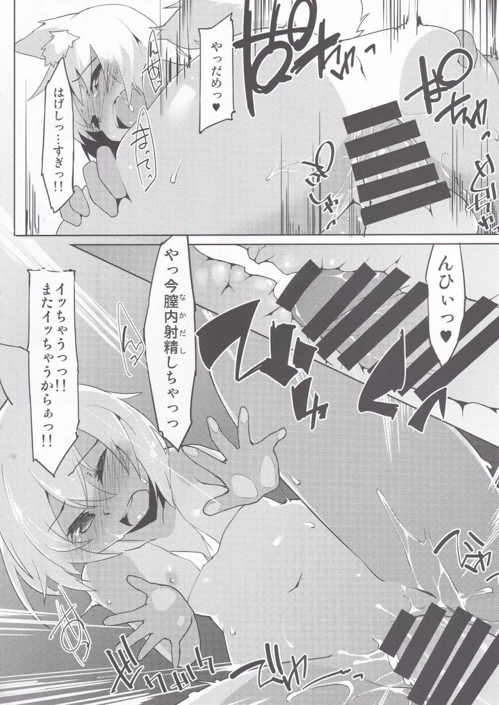 日焼けわんこと海の家 - page19