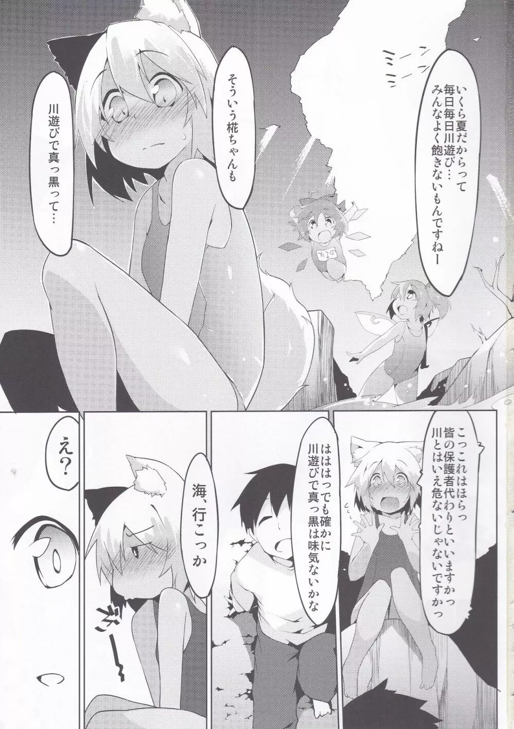 日焼けわんこと海の家 - page2
