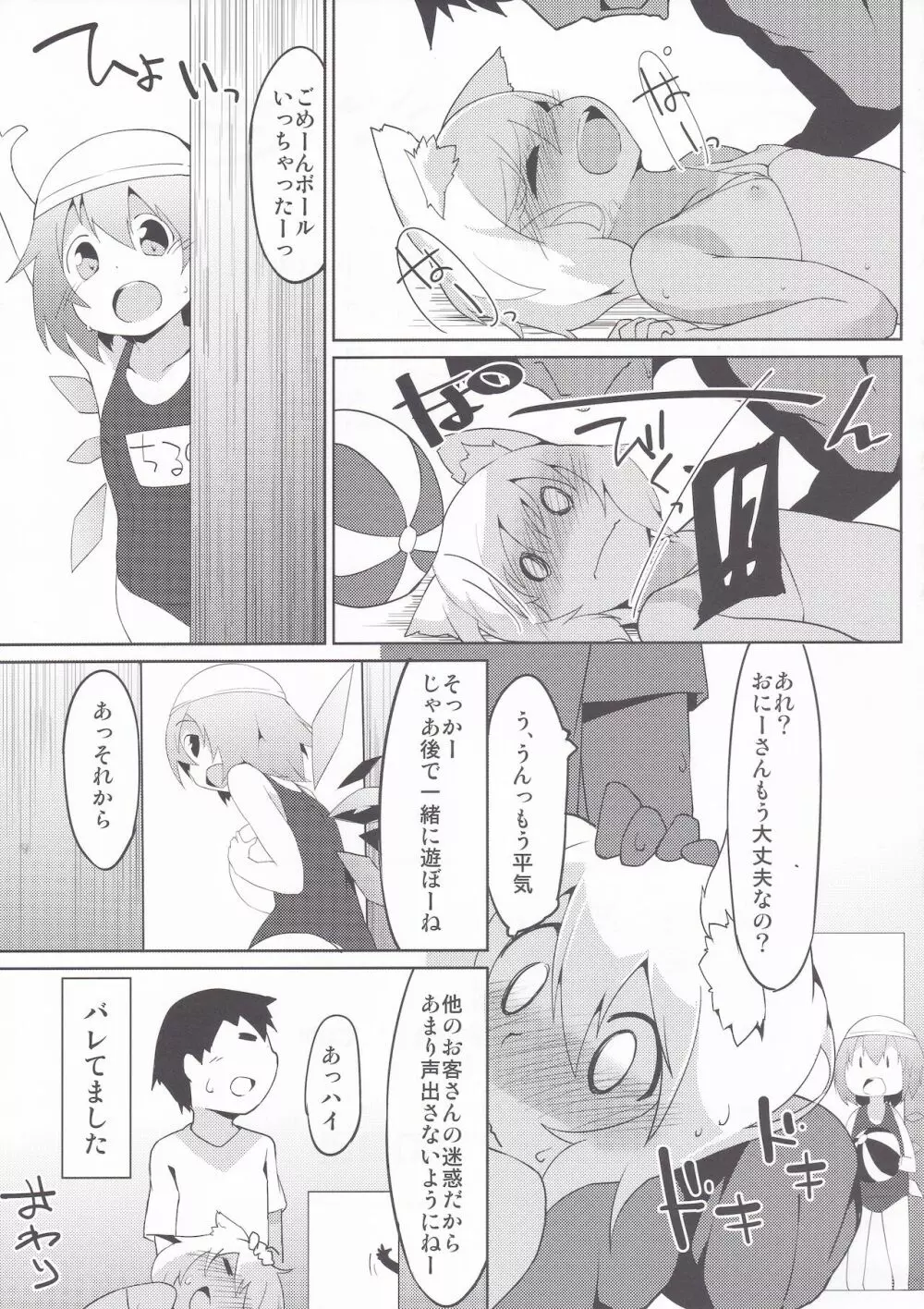 日焼けわんこと海の家 - page24