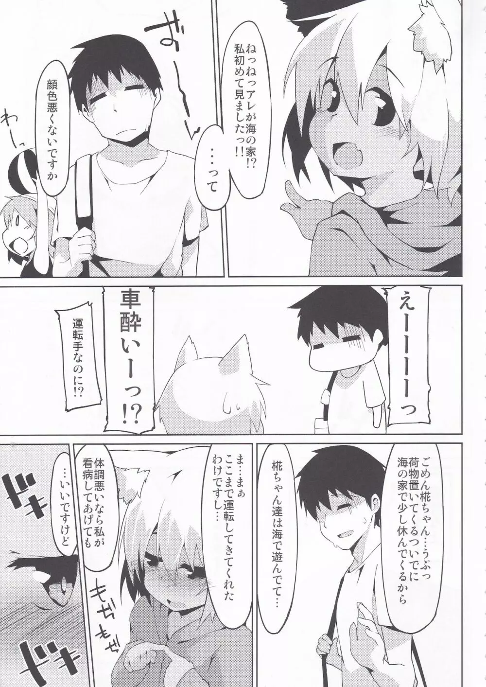 日焼けわんこと海の家 - page4