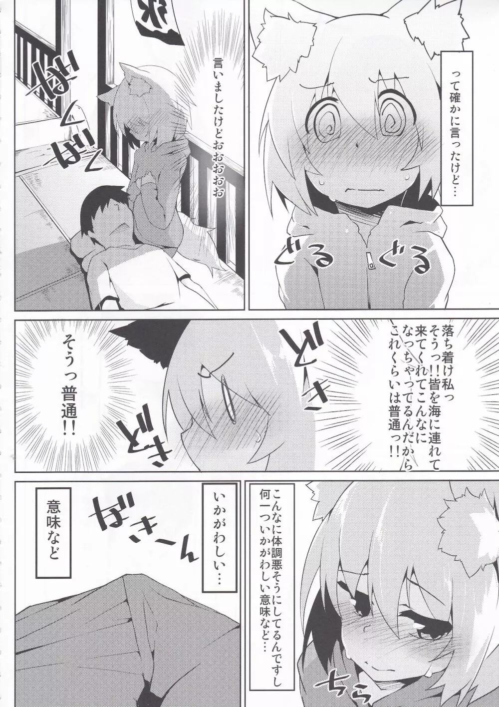 日焼けわんこと海の家 - page5