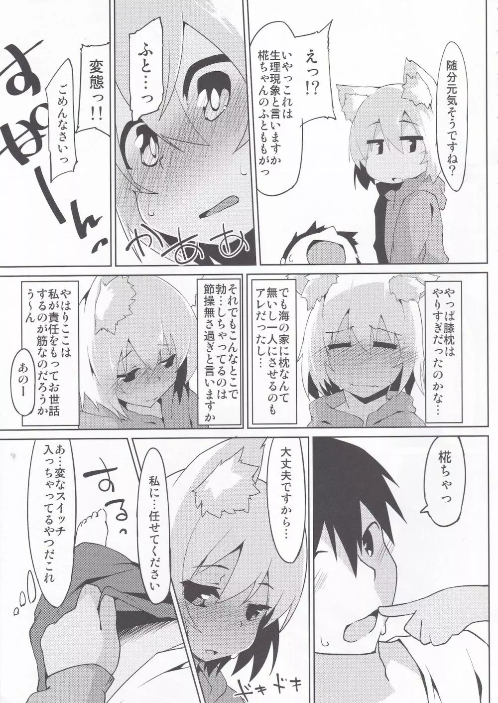日焼けわんこと海の家 - page6