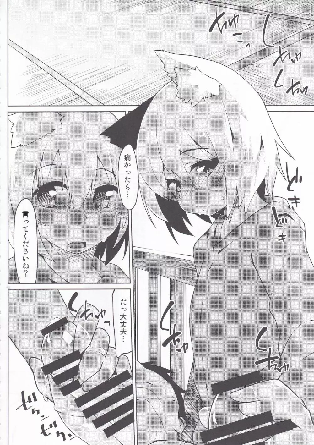 日焼けわんこと海の家 - page7