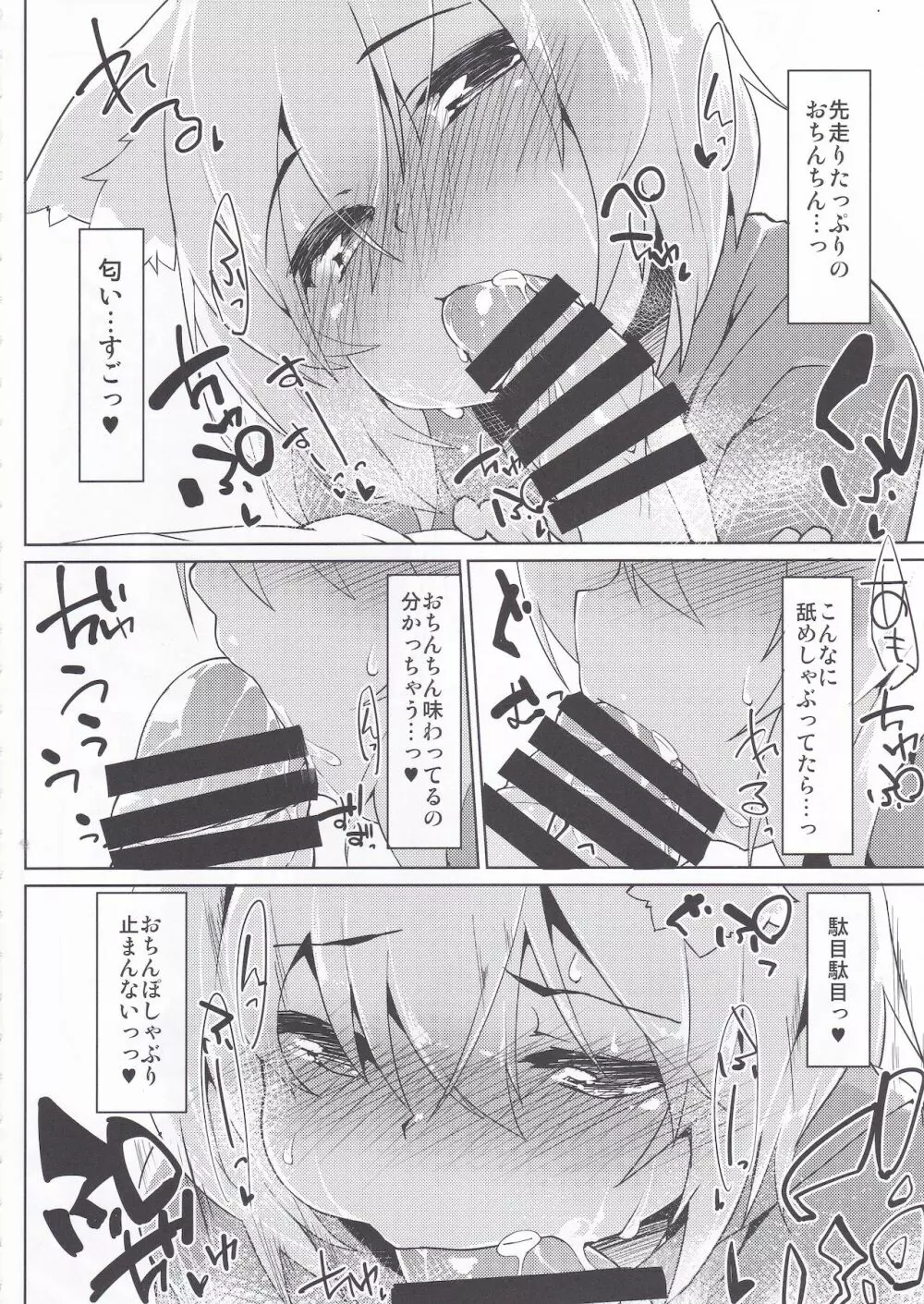 日焼けわんこと海の家 - page9