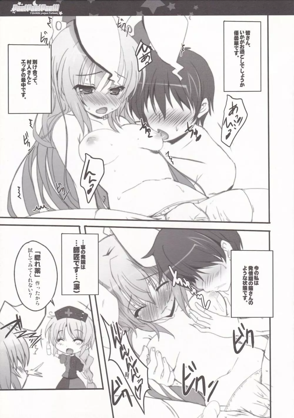 Pes!Pes!Pes!!! - page4