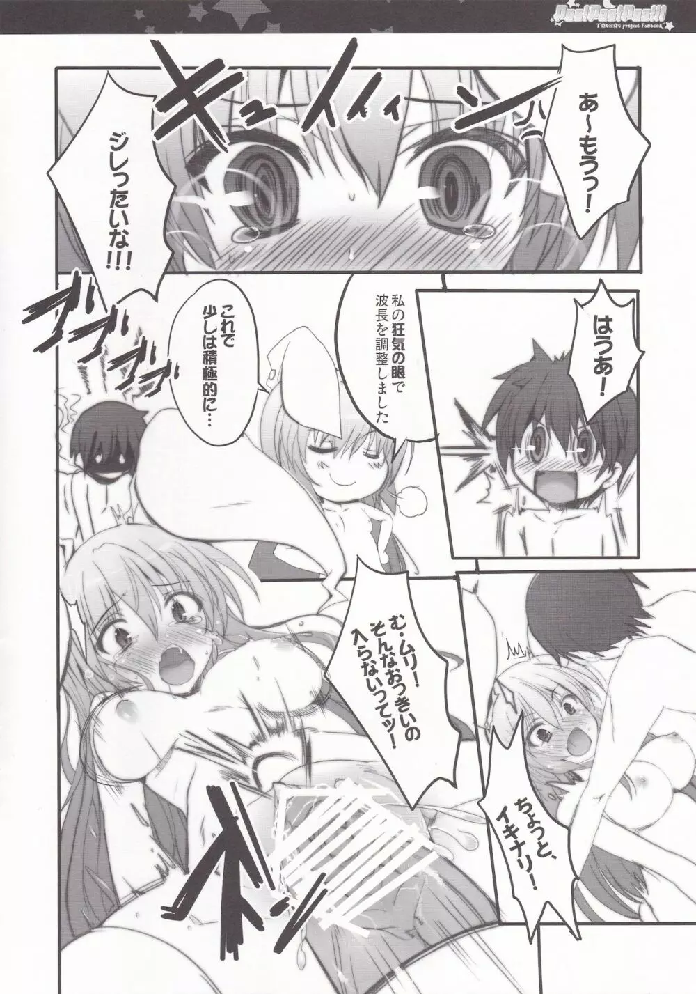 Pes!Pes!Pes!!! - page7