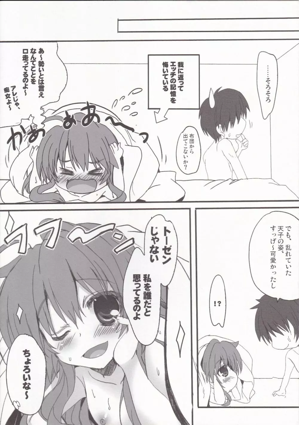 Around ザ world 少女 - page10