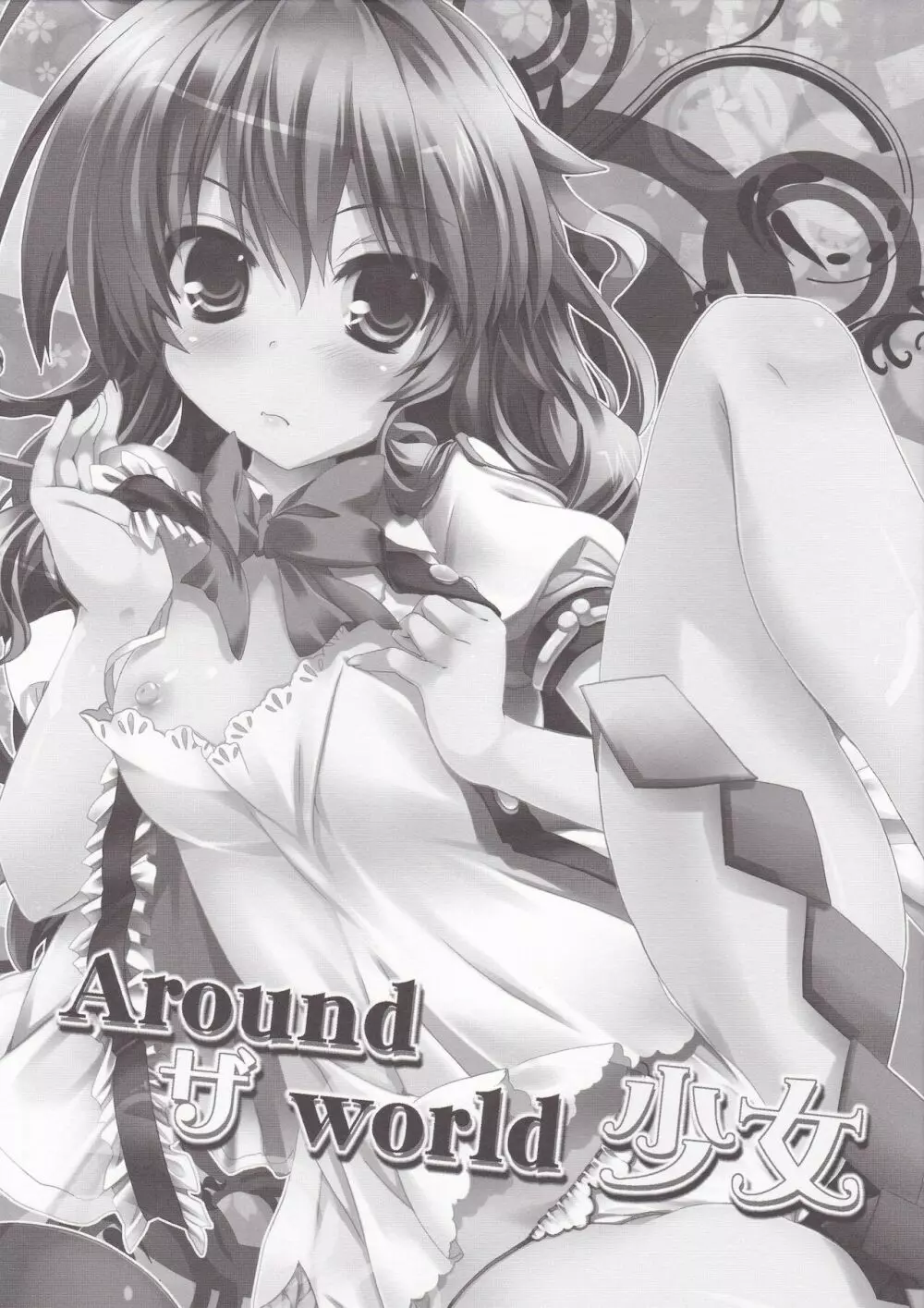 Around ザ world 少女 - page2