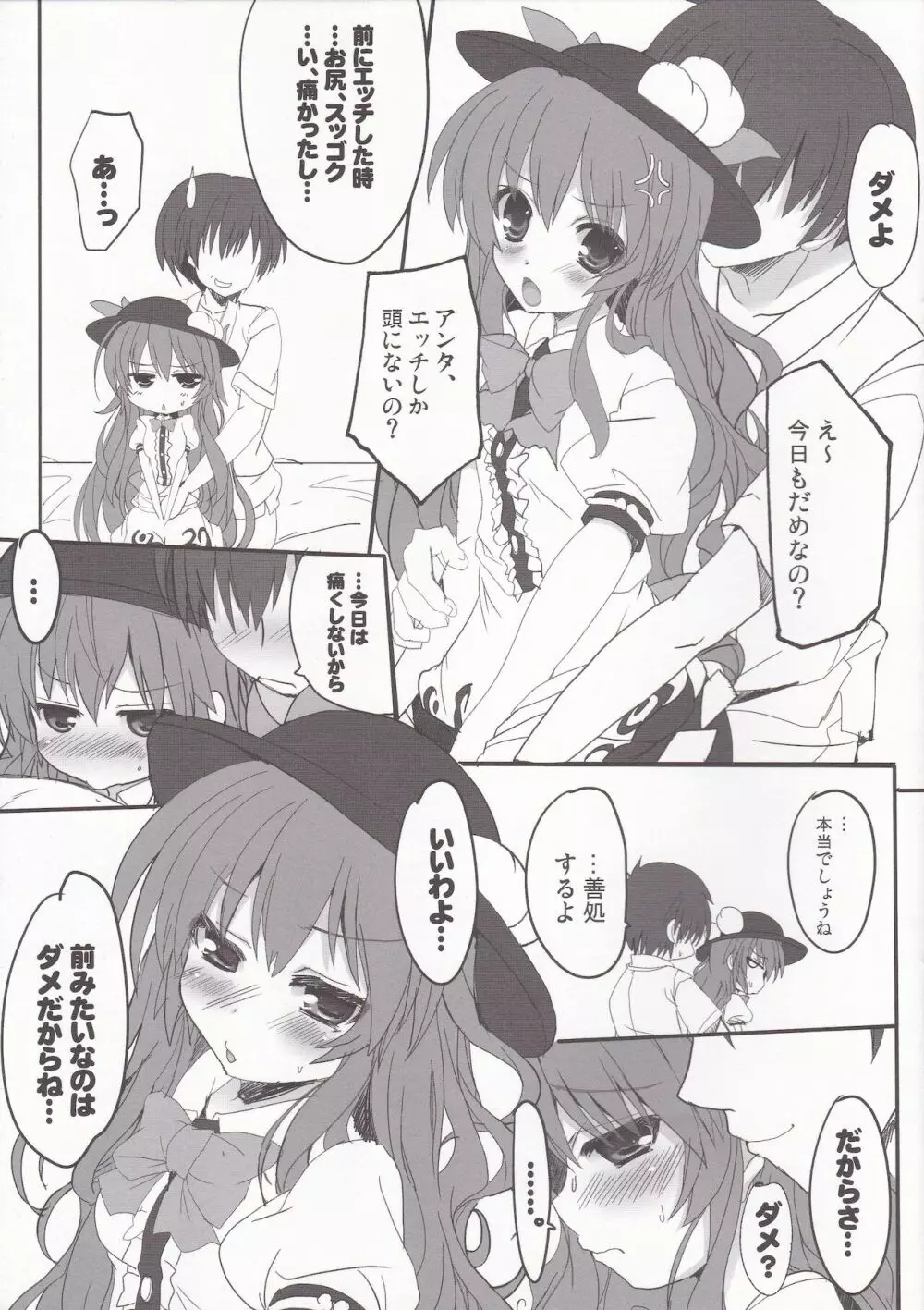 Around ザ world 少女 - page4