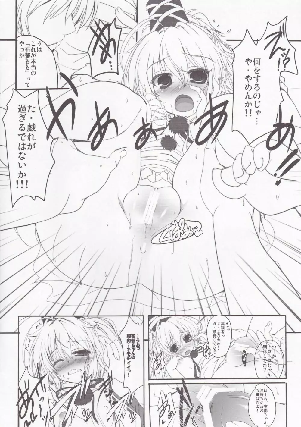 神集め - page5