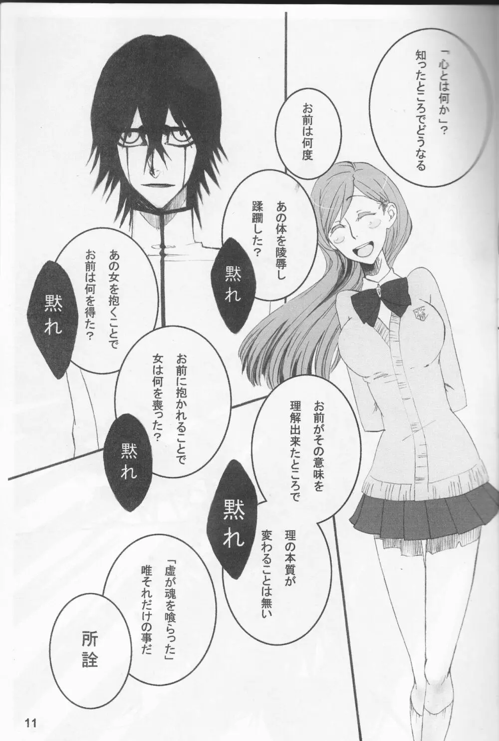 おまえが世界を壊したいなら。 - page11