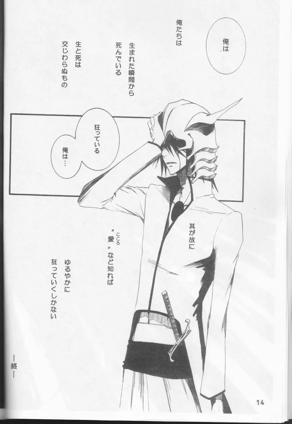 おまえが世界を壊したいなら。 - page14