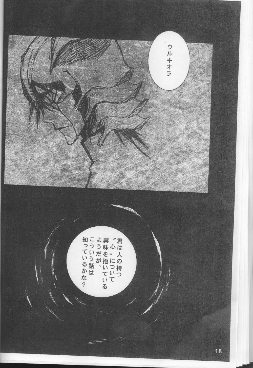 おまえが世界を壊したいなら。 - page18