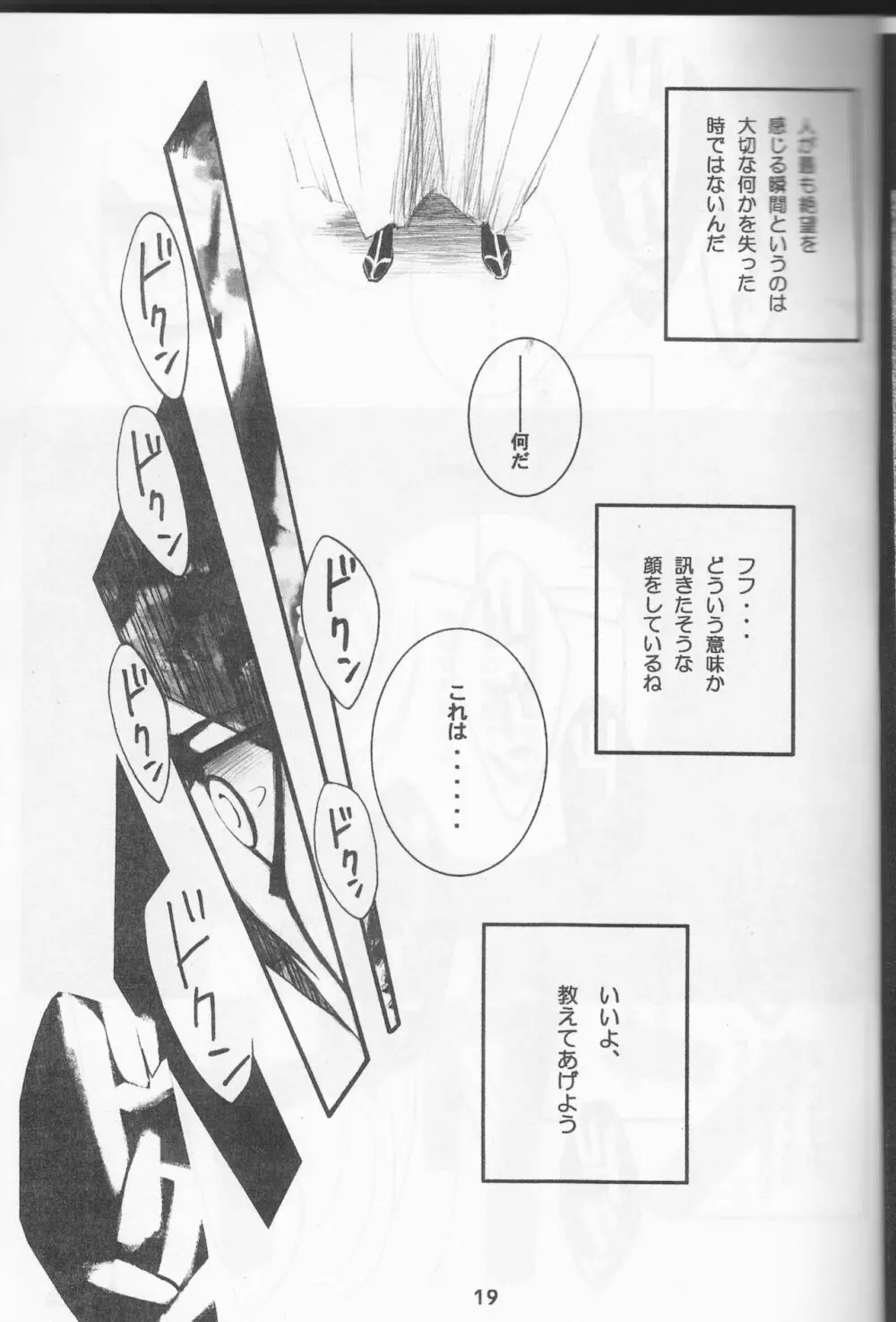おまえが世界を壊したいなら。 - page19