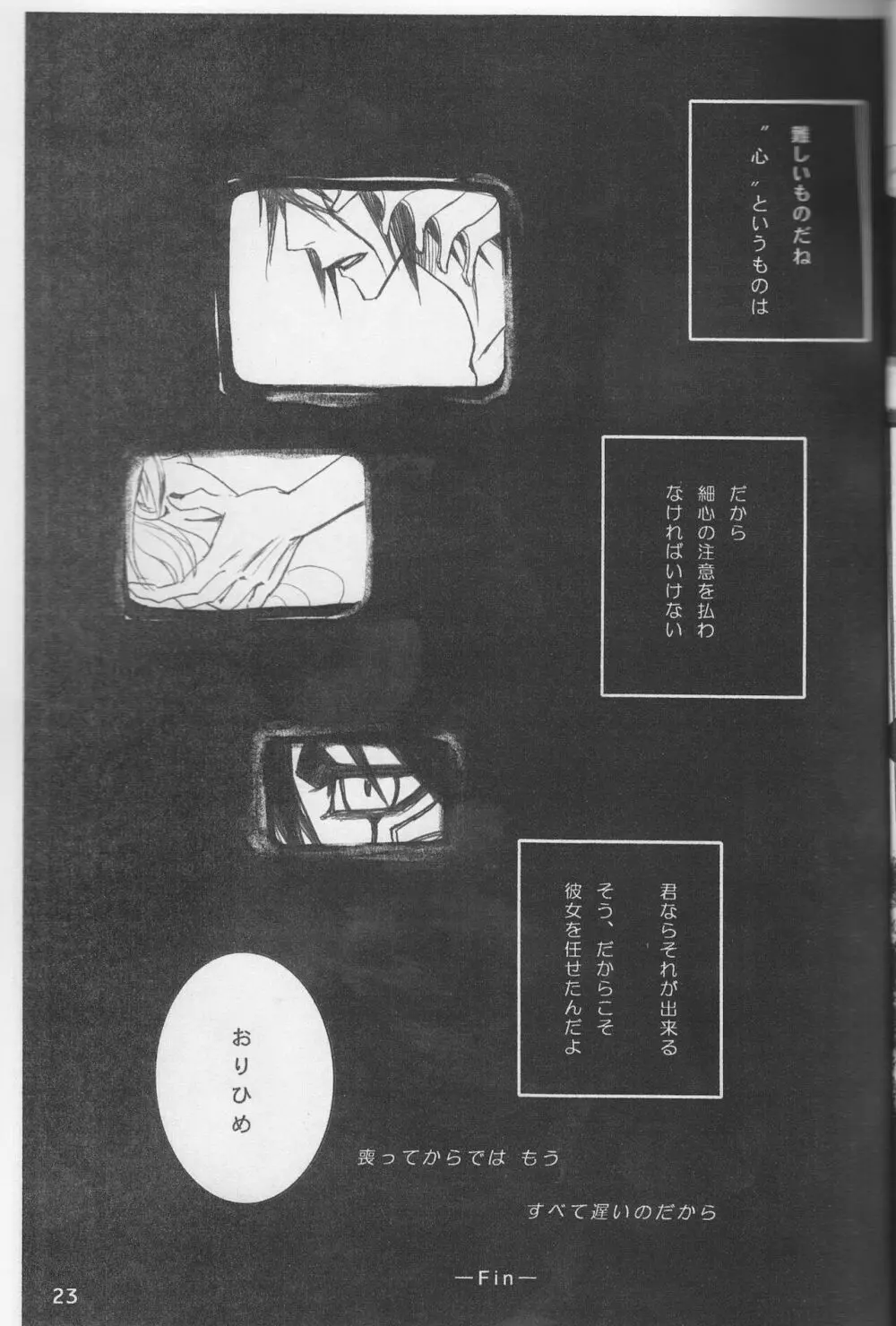 おまえが世界を壊したいなら。 - page23