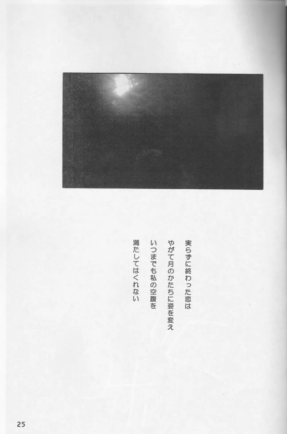 おまえが世界を壊したいなら。 - page25